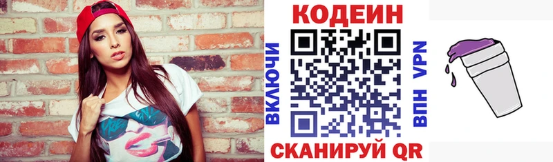 Codein напиток Lean (лин) как найти Елабуга